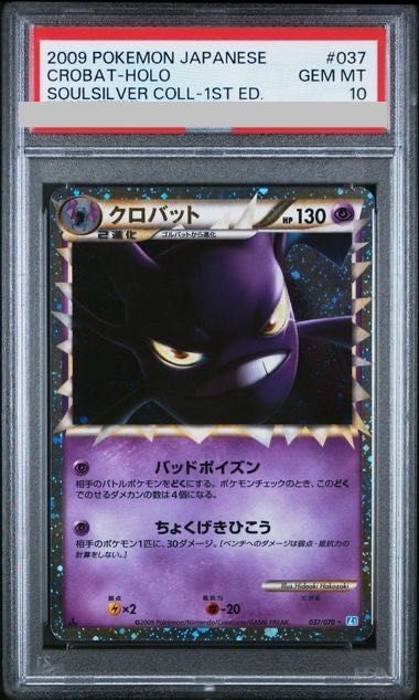 ポケモンカード　クロバット　グレートミラー　1ED ポケモンカード クロバット グレート ミラー 1ed - メルカリ