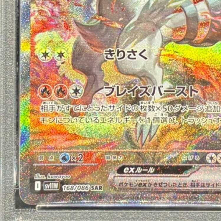 PSA10】レシラムex SAR 168/086 1枚 - メルカリ