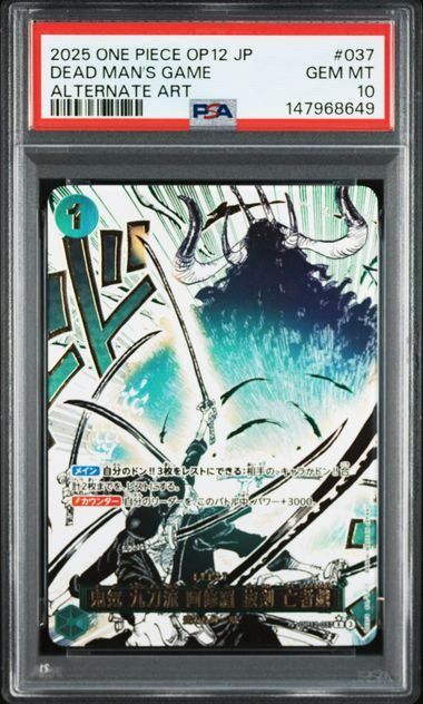 PSA10】鬼気 九刀流 阿修羅 抜剣 亡者戯(R☆){緑}〈OP12-037