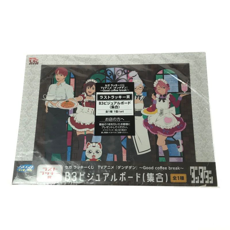 中古美品】 セガラッキーくじ ダンダダン ～Good coffee break