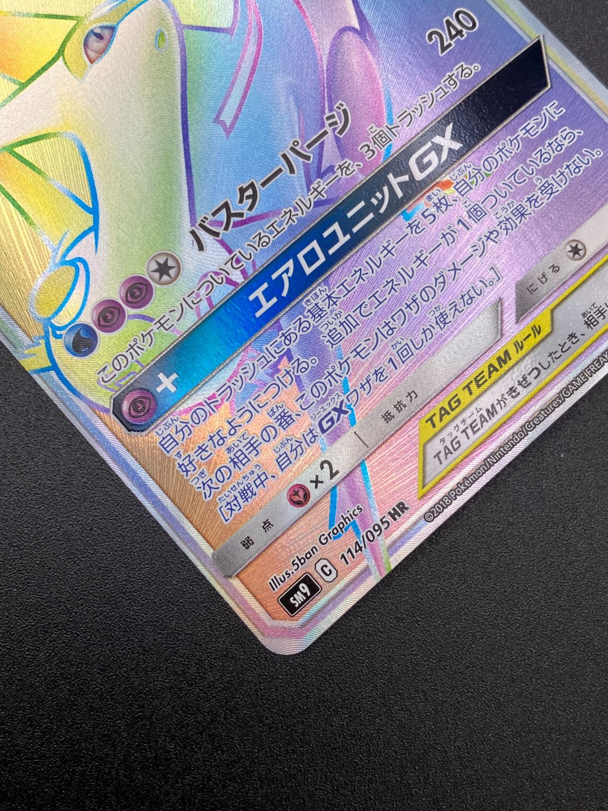 ポケモンカードゲーム ポケカ ラティアス＆ラティオスGX HR SM9-114