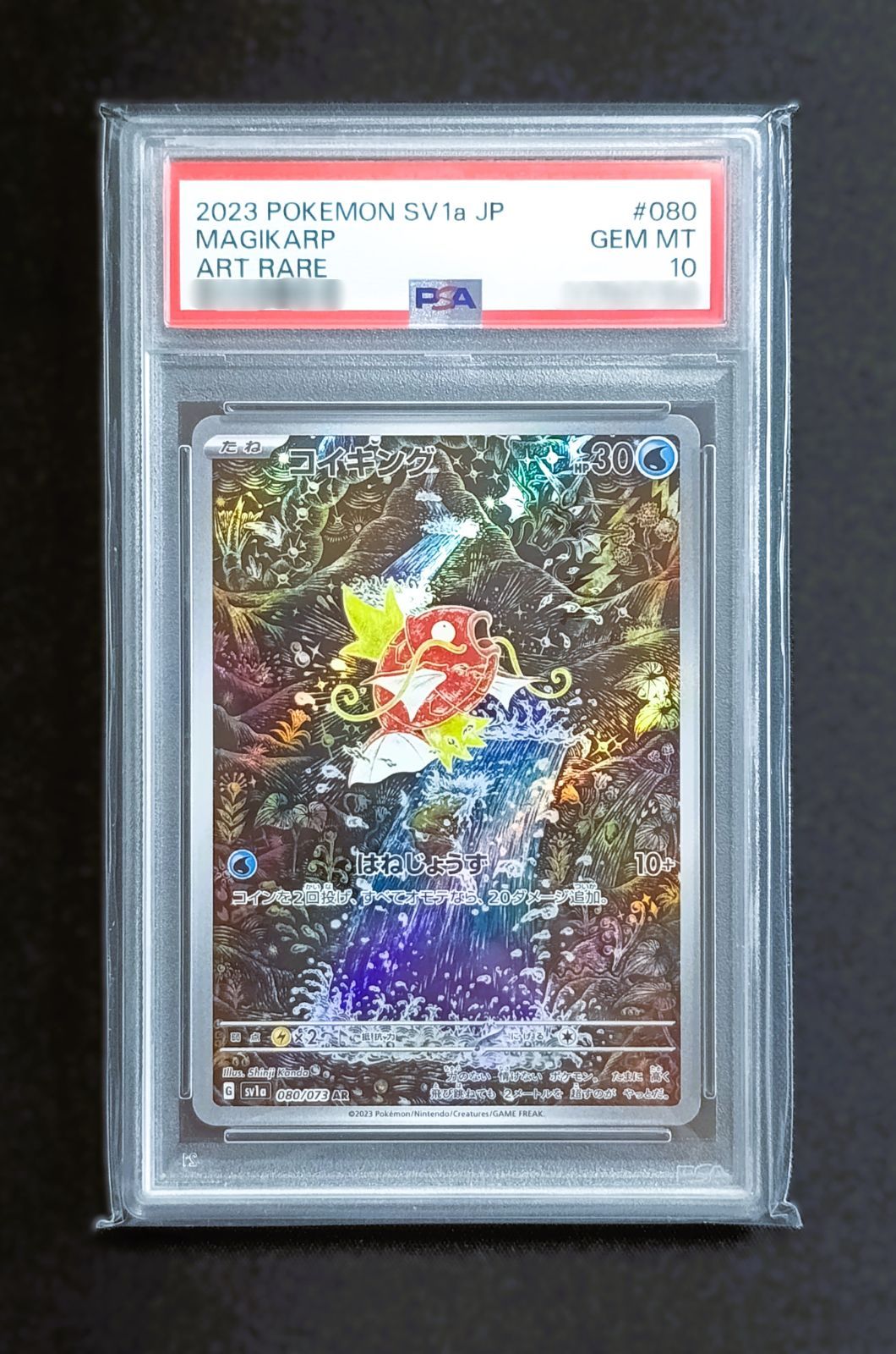 PSA10 コイキング AR [ SV1a : 080 / 073 ] ポケモンカードゲーム
