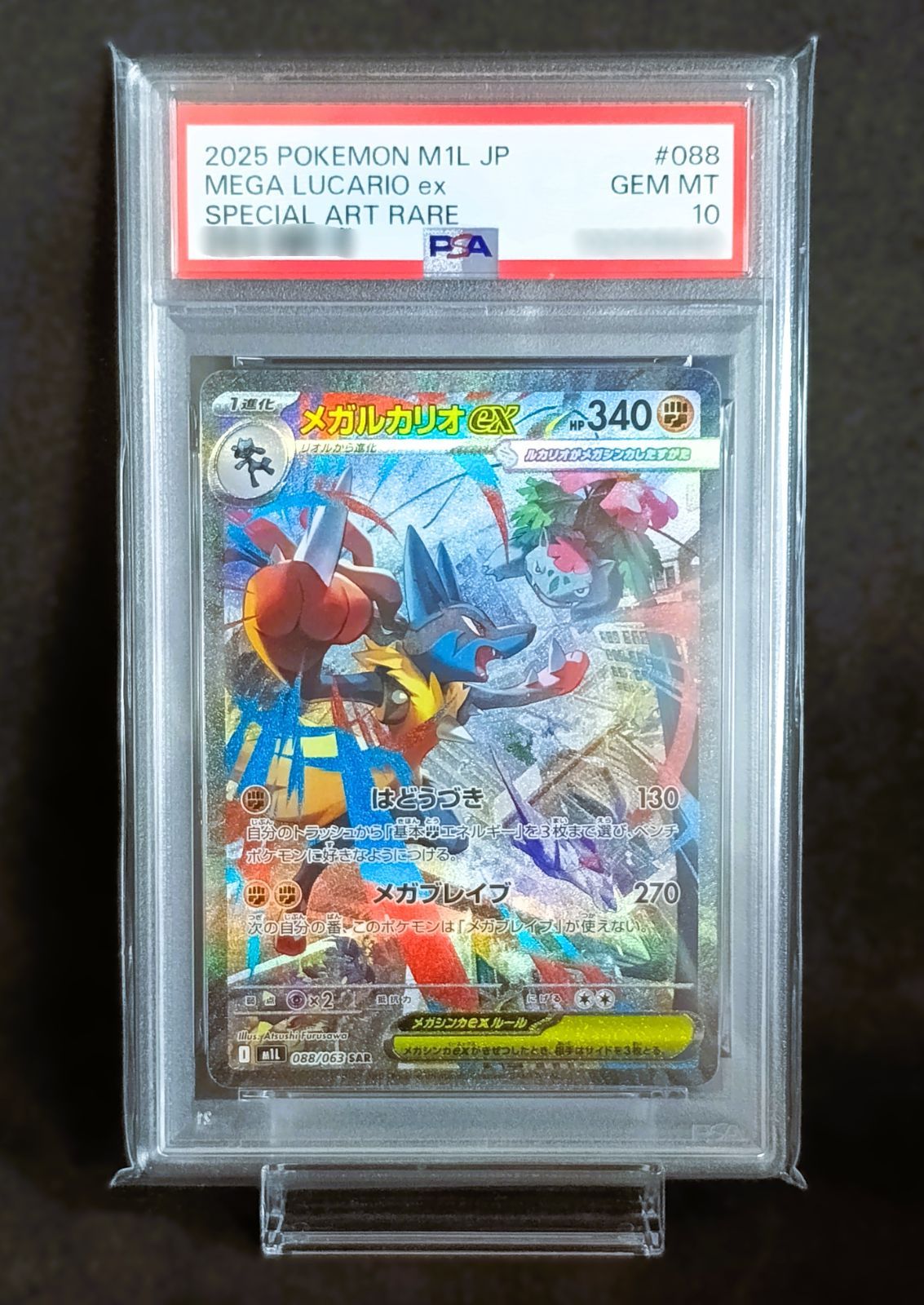 PSA10 メガルカリオex SAR [ M1L : 088 / 063 ] ポケモンカードゲーム