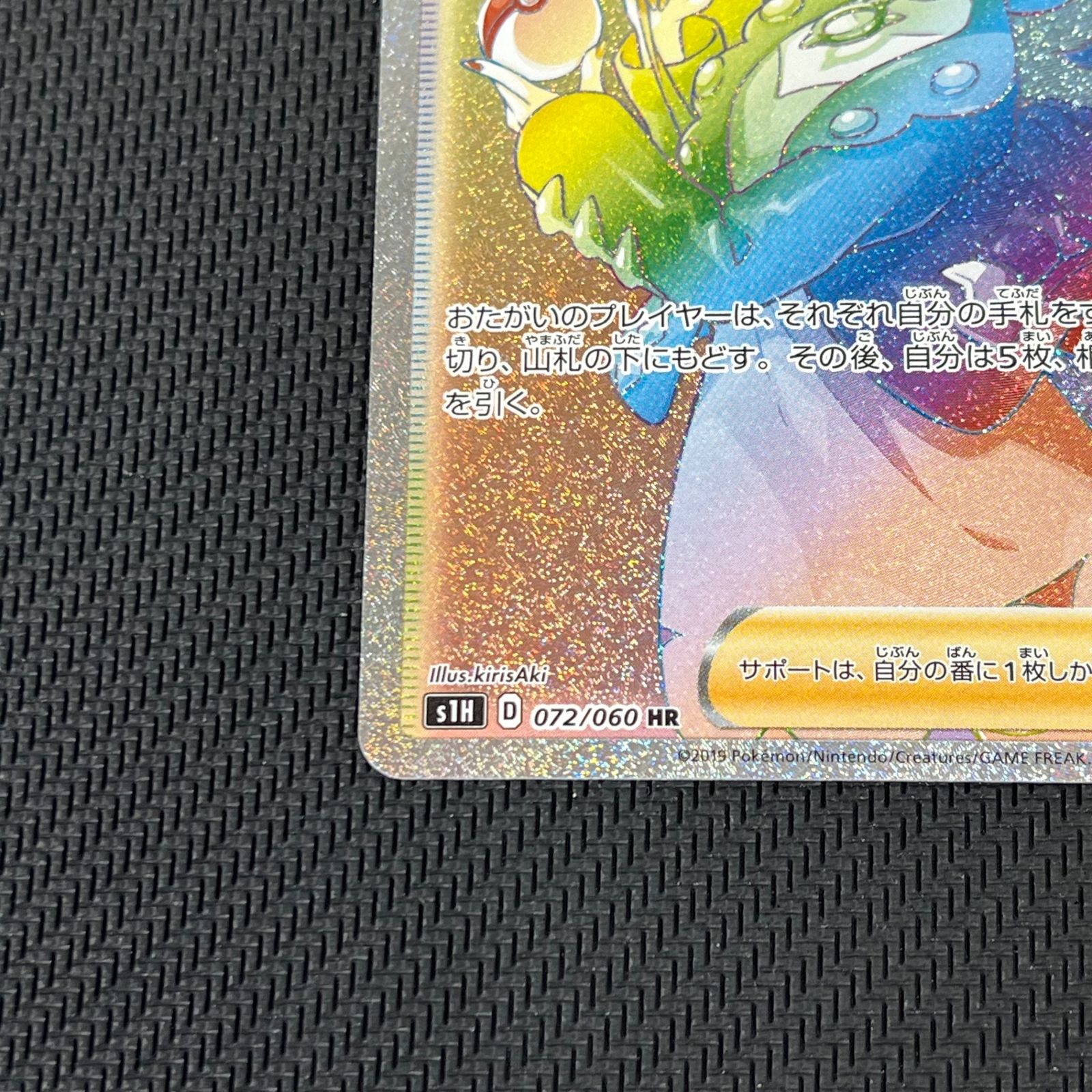 ポケカ マリィ HR 072/060/S1H/B シールド - メルカリ