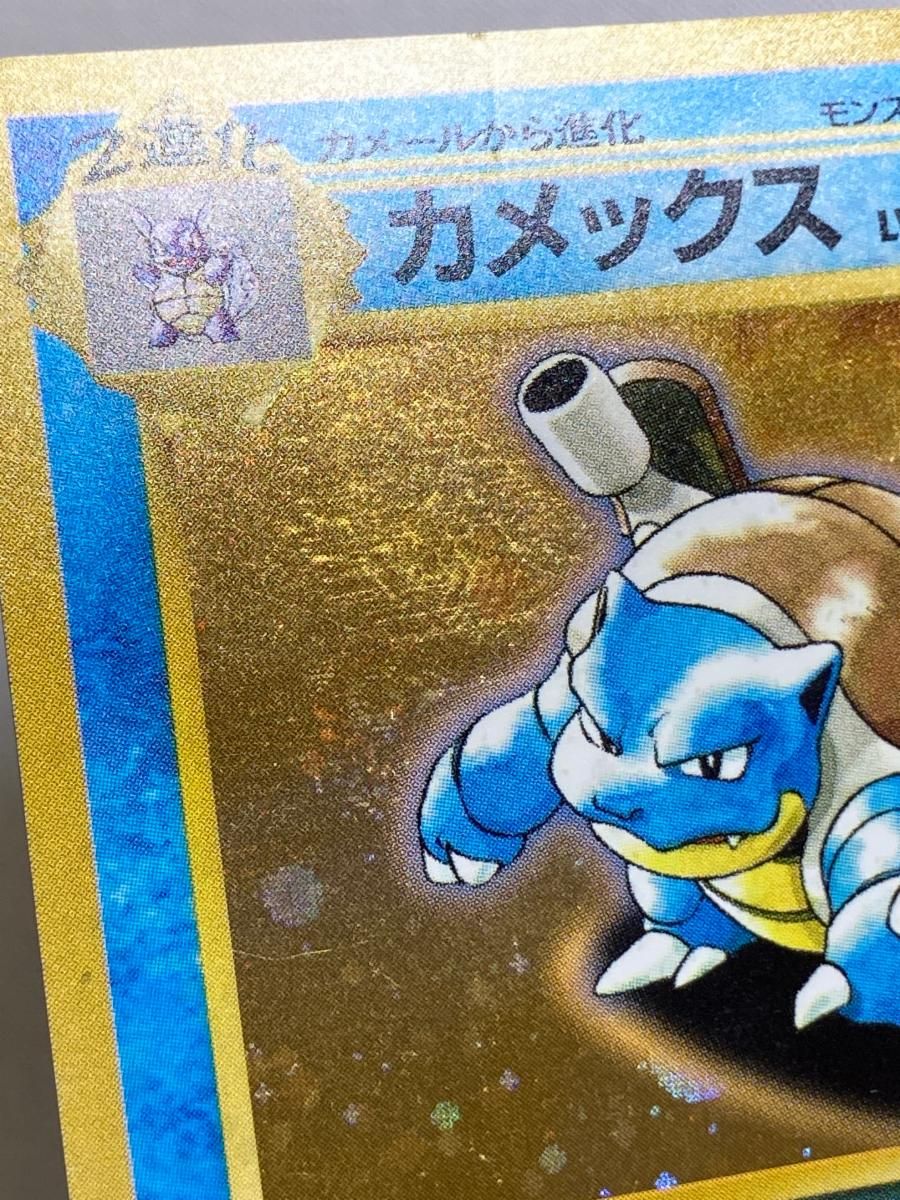 カメックス LV.52(とりかえっこプリーズ！) ☆ [旧裏面] No.009 状態難