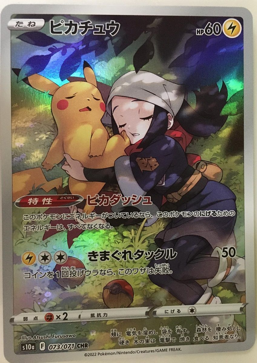 ピカチュウ CHR [ダークファンタズマ] S10a 073/071 傷有り ポケモン