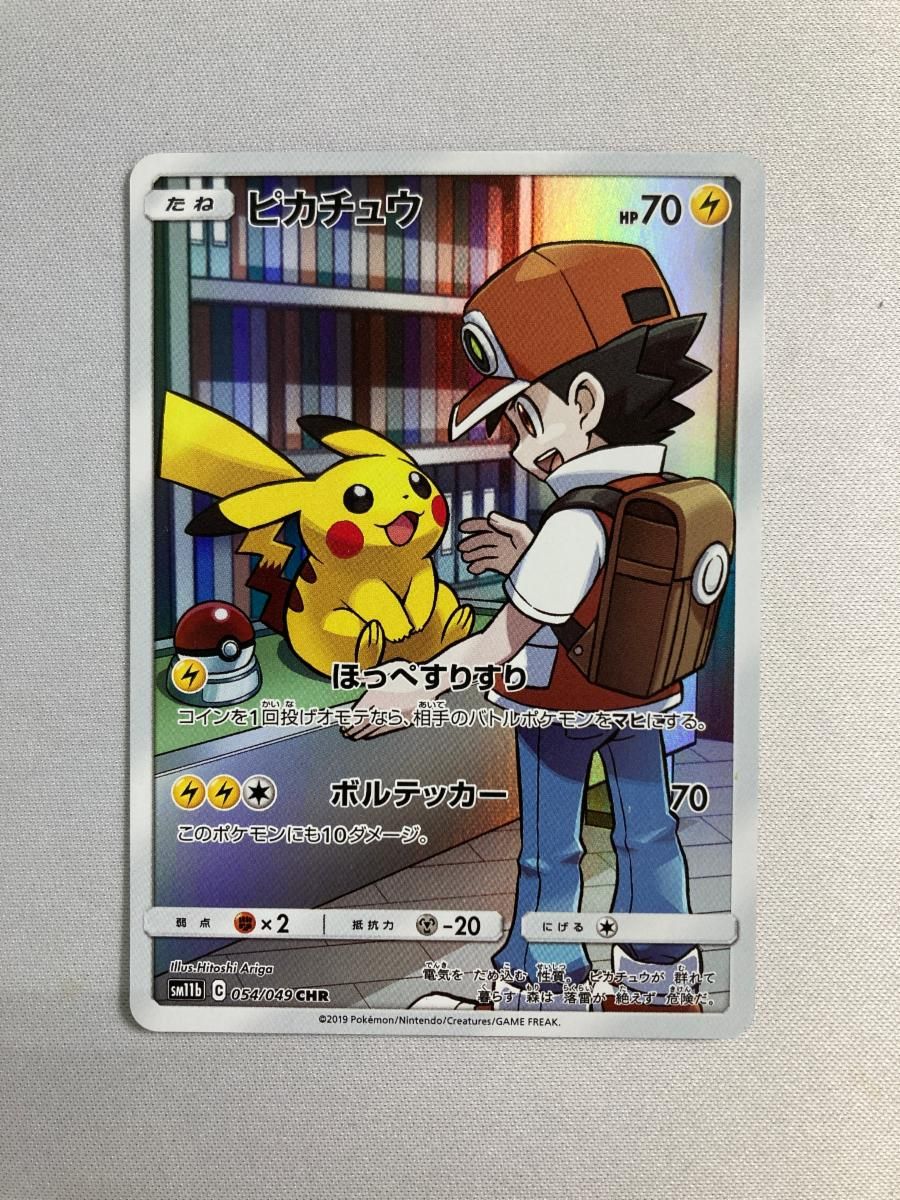 ピカチュウ CHR [ドリームリーグ] SM11b 054/049 傷有り ポケモン