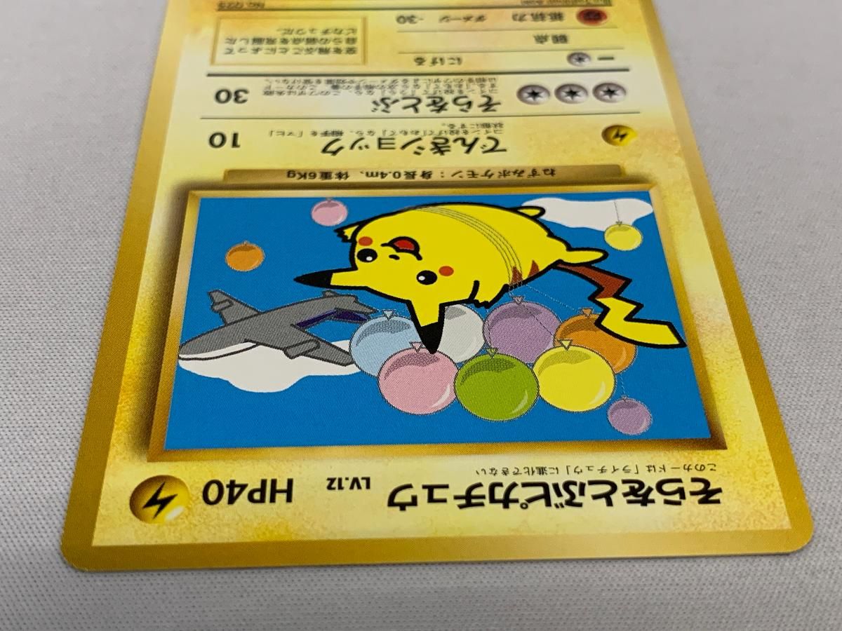 そらをとぶピカチュウ(ジェットでゲットだ！Wチャンスキャンペーン