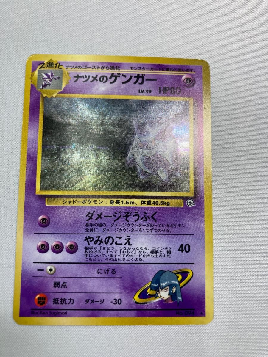 ナツメのゲンガー LV.39 ☆ [旧裏面] No.094 闇からの挑戦 状態難
