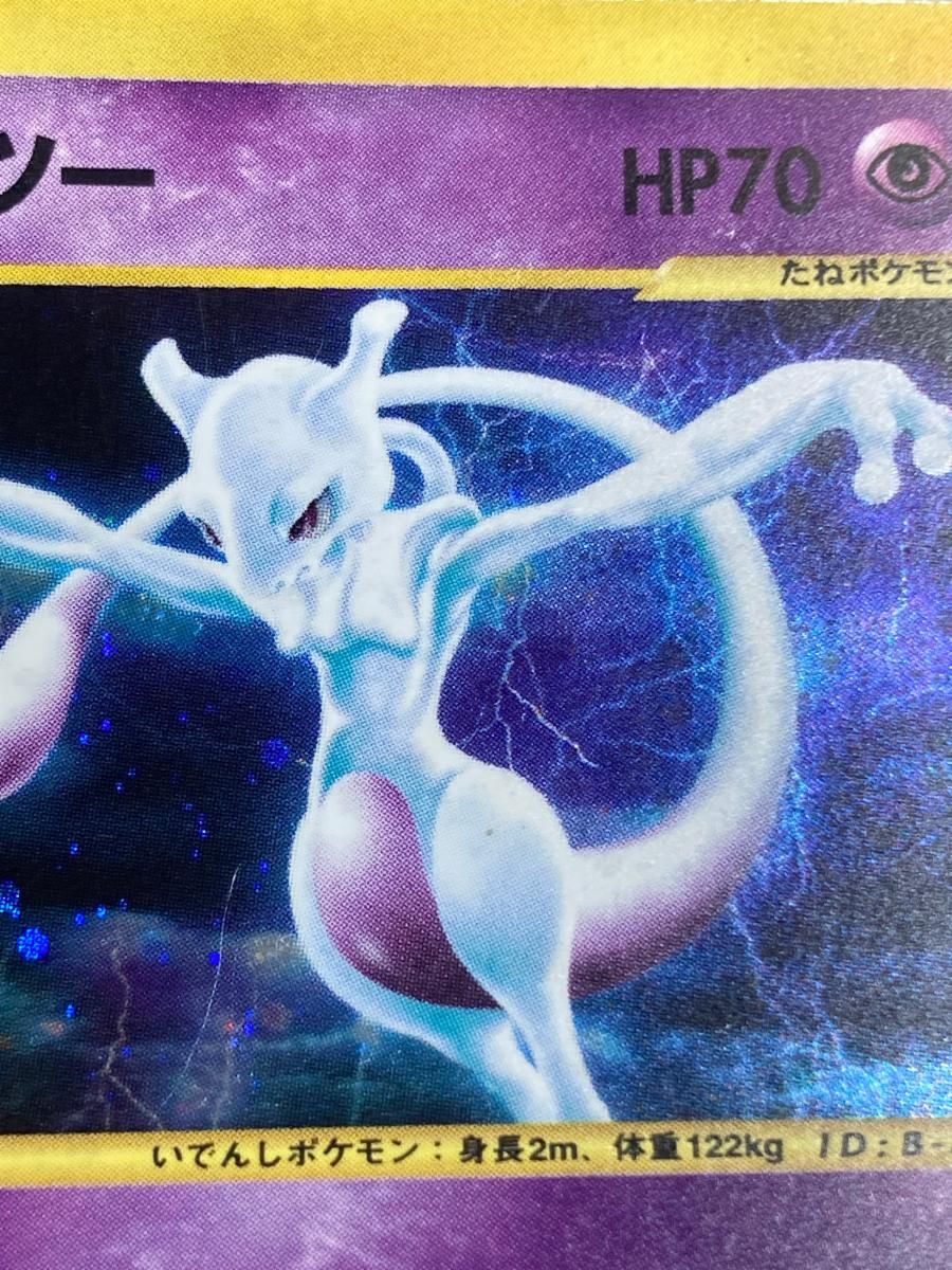 ミュウツー ☆ [ポケモンカードe 基本拡張パック] 118/128 状態難