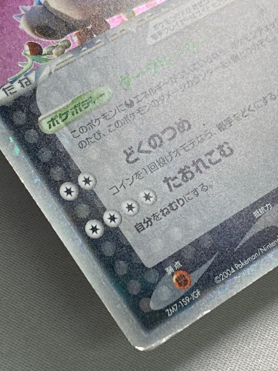 R団のカビゴンex ☆ [ロケット団の逆襲] 062/084 状態難 ポケモン