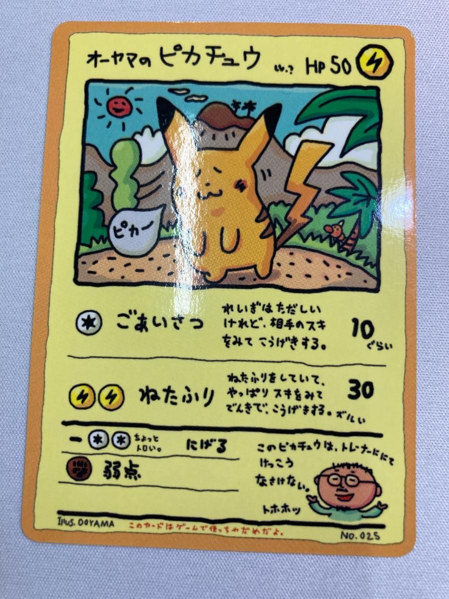 オーヤマのピカチュウ [旧裏面] No.025 拡張シート 第3弾(緑版) 状態難