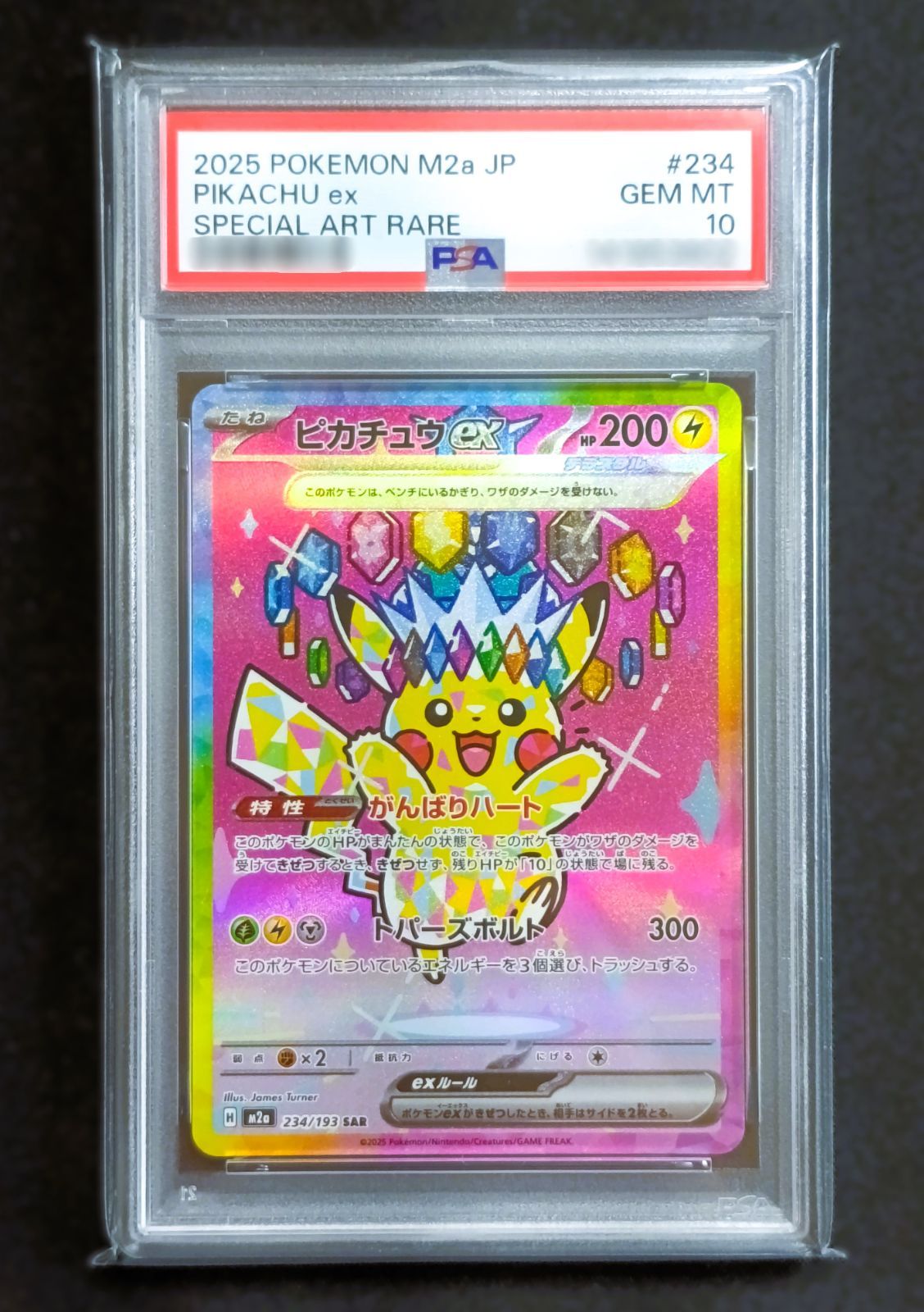 PSA10 ピカチュウex SAR [ M2a : 234 / 193 ] ポケモンカードゲーム