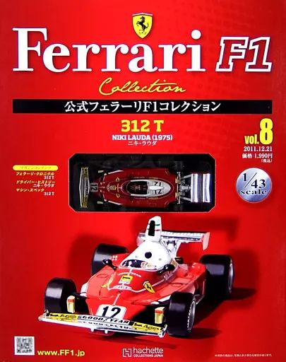 中古】ホビー雑誌 付録付)公式フェラーリF1コレクション 8 - メルカリ
