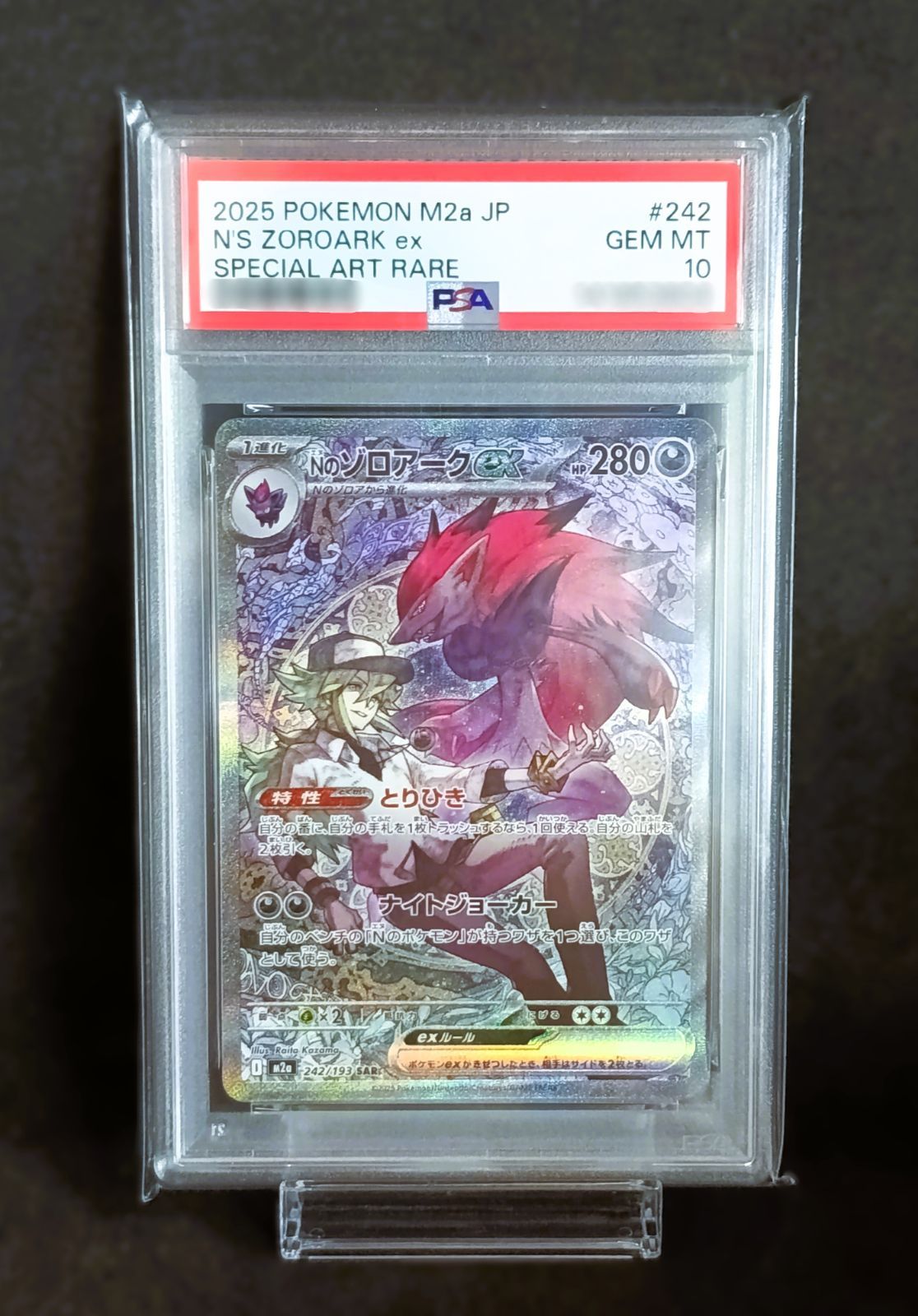 PSA10 Nのゾロアークex SAR [ M2a : 242 / 193 ] ポケモンカードゲーム