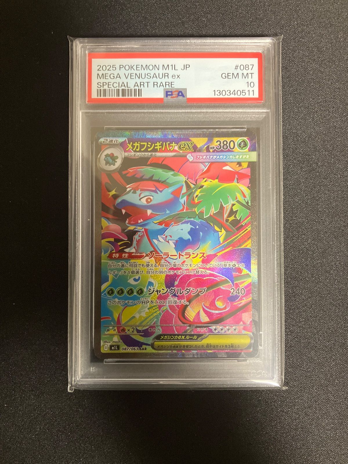 PSA10 3連番 フシギダネ 進化ライン - メルカリ