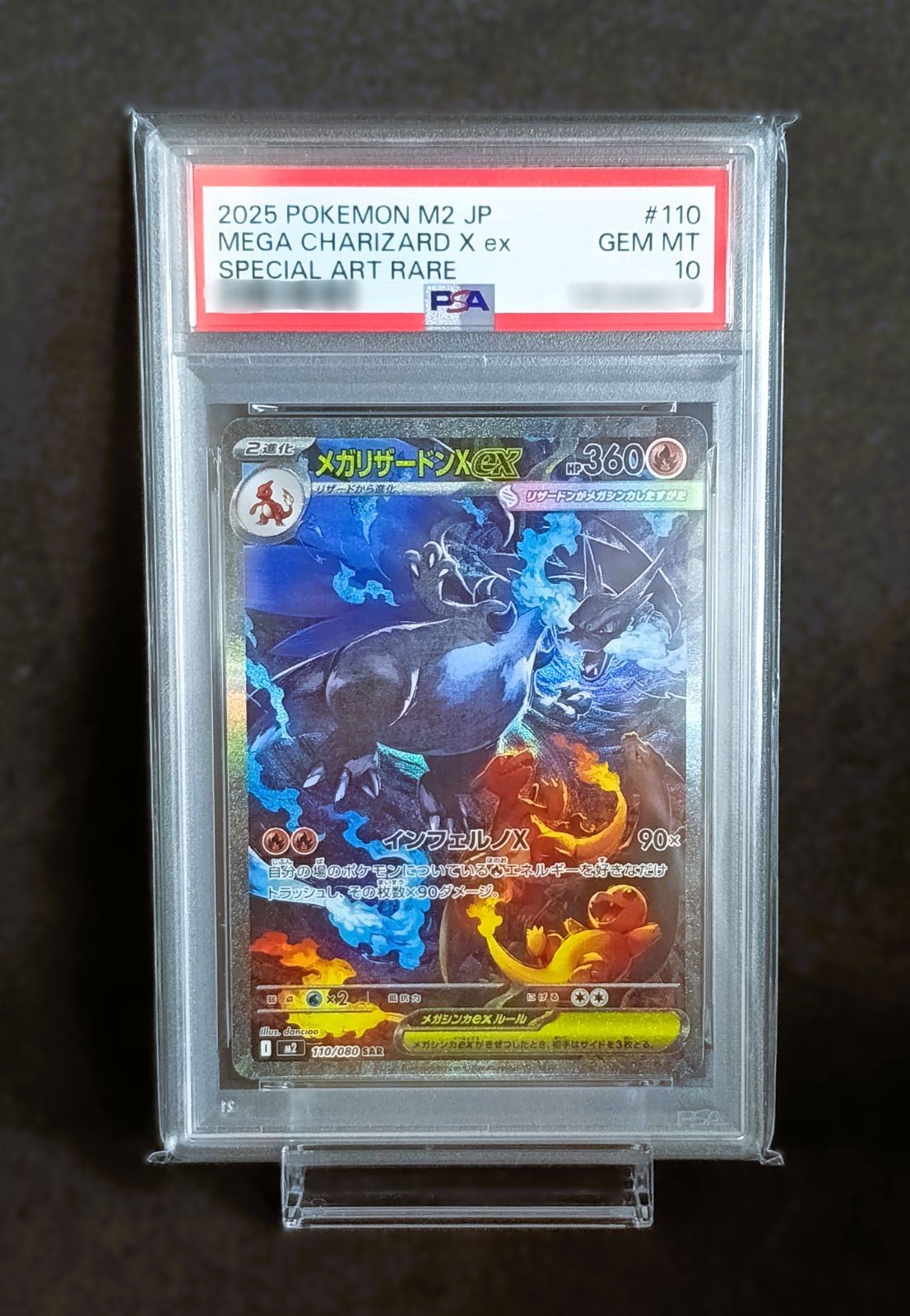 PSA10 メガリザードンXex SAR [ M2 : 110 / 080 ] ポケモンカード