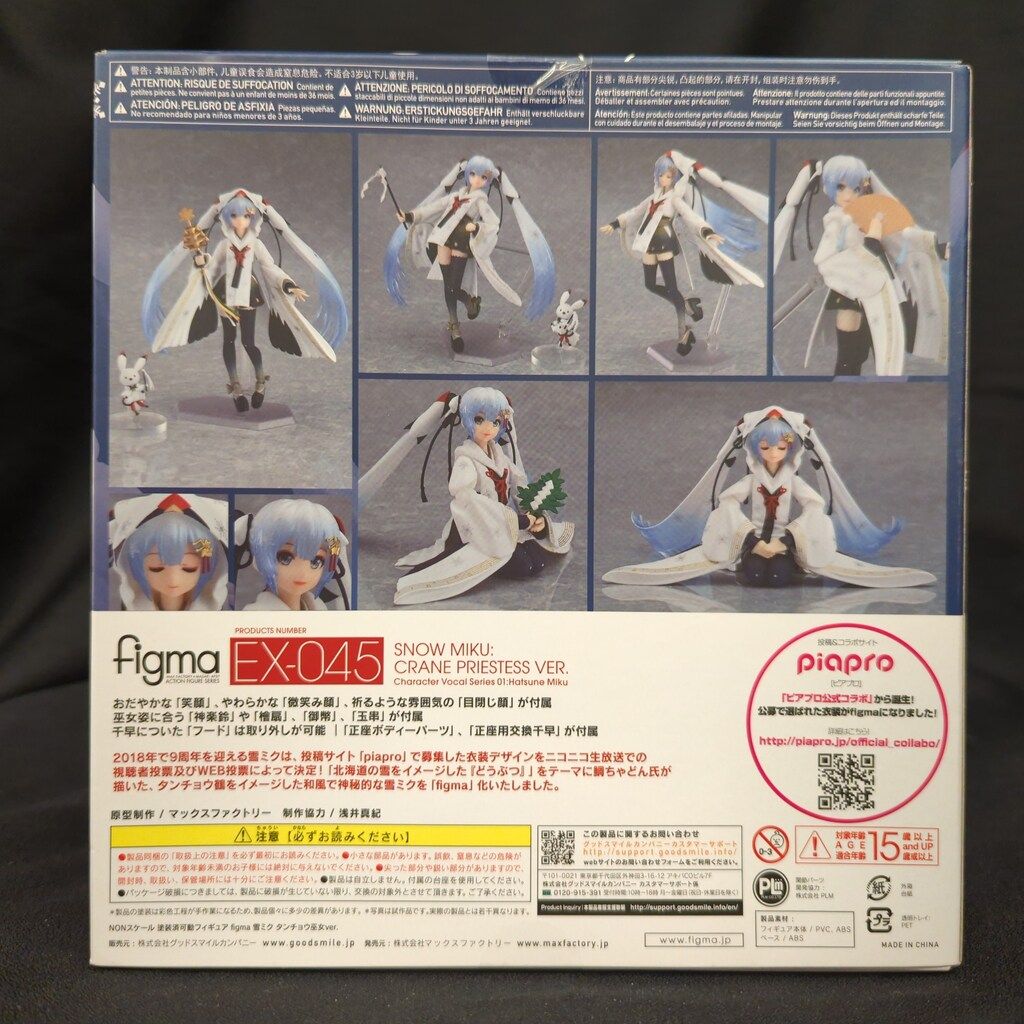 マックスファクトリー figma ボカロ 雪ミク タンチョウ巫女ver. EX045