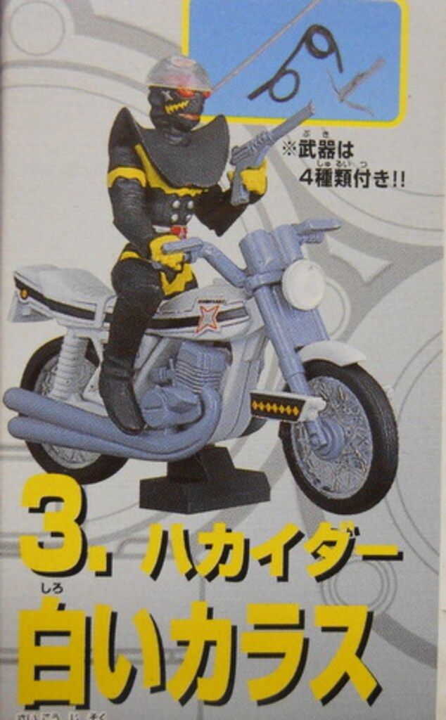 バンダイ ザ・キカイダーマシン 人造人間キカイダー ハカイダー+白い