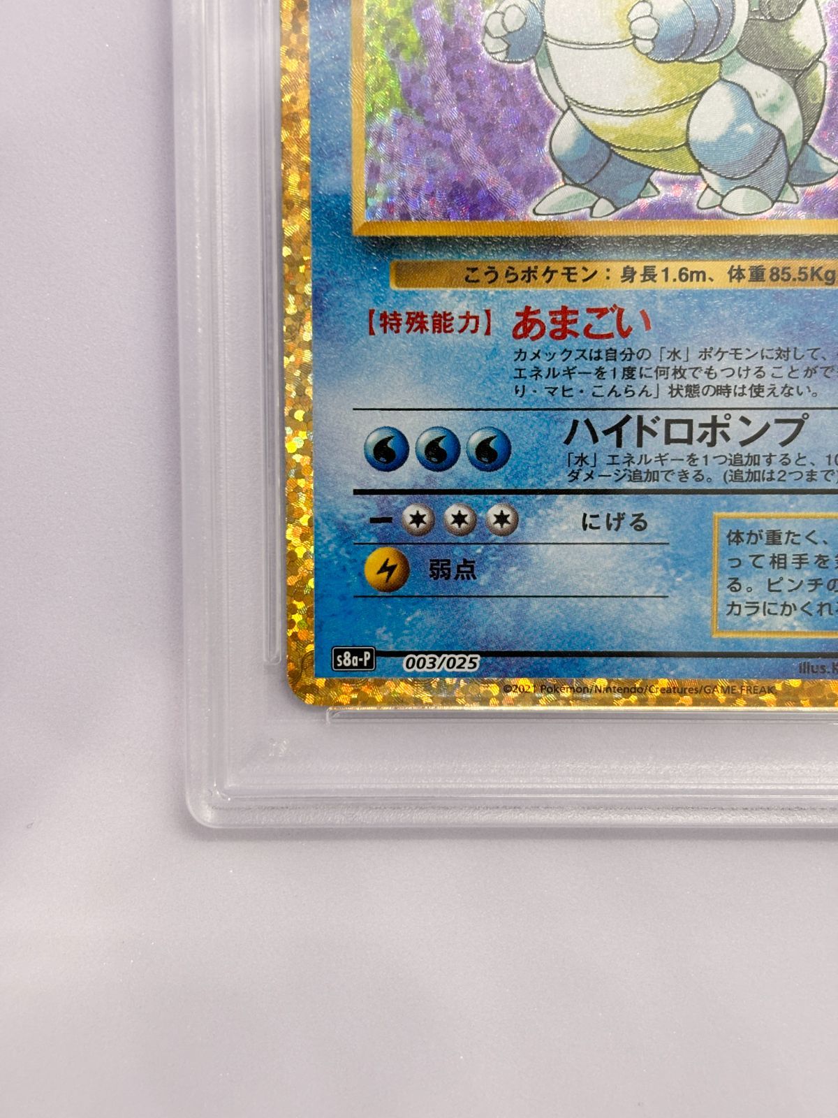 PSA10】カメックス プロモカードパック 25th ANNIVERSARY edition S8a