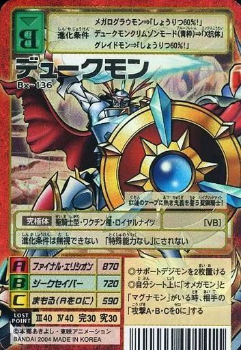 中古】旧デジモンカードゲーム Bx-136：デュークモン - メルカリ