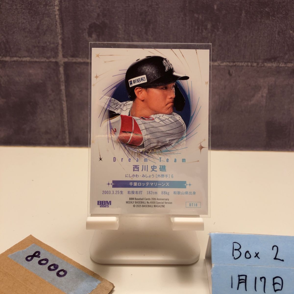 2025 BBM 西川史礁 07/50 青箔サイン 千葉ロッテマリーンズ 35th