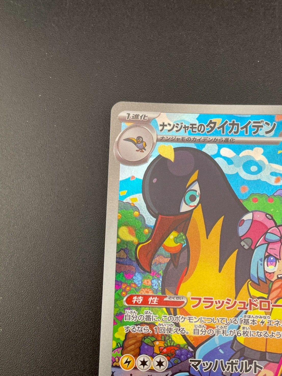 中古品】 ナンジャモのタイカイデン AR SV9 104/100 スカーレット