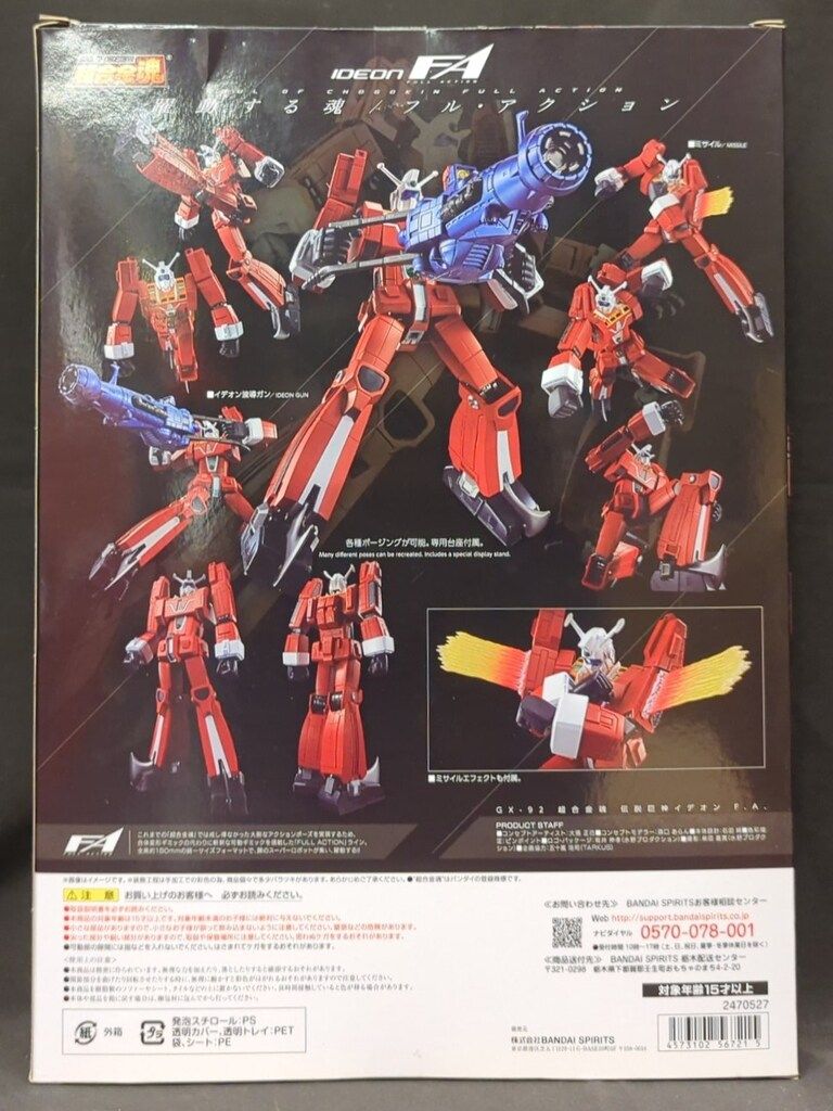 バンダイ 超合金魂 伝説巨神イデオン F.A. GX-92 - メルカリ