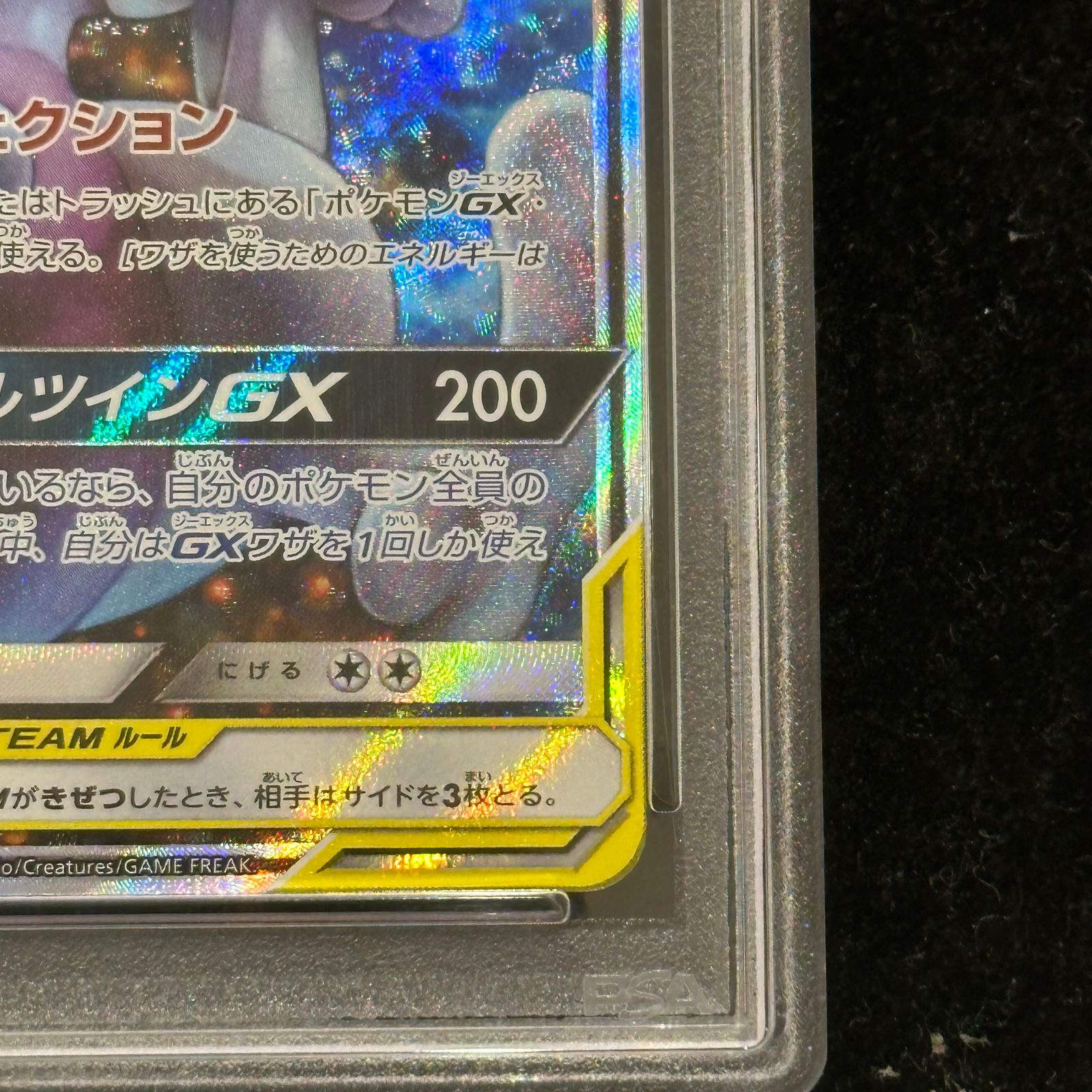 PSA10】ミュウツー＆ミュウGX SR 098/094 1枚 - メルカリ