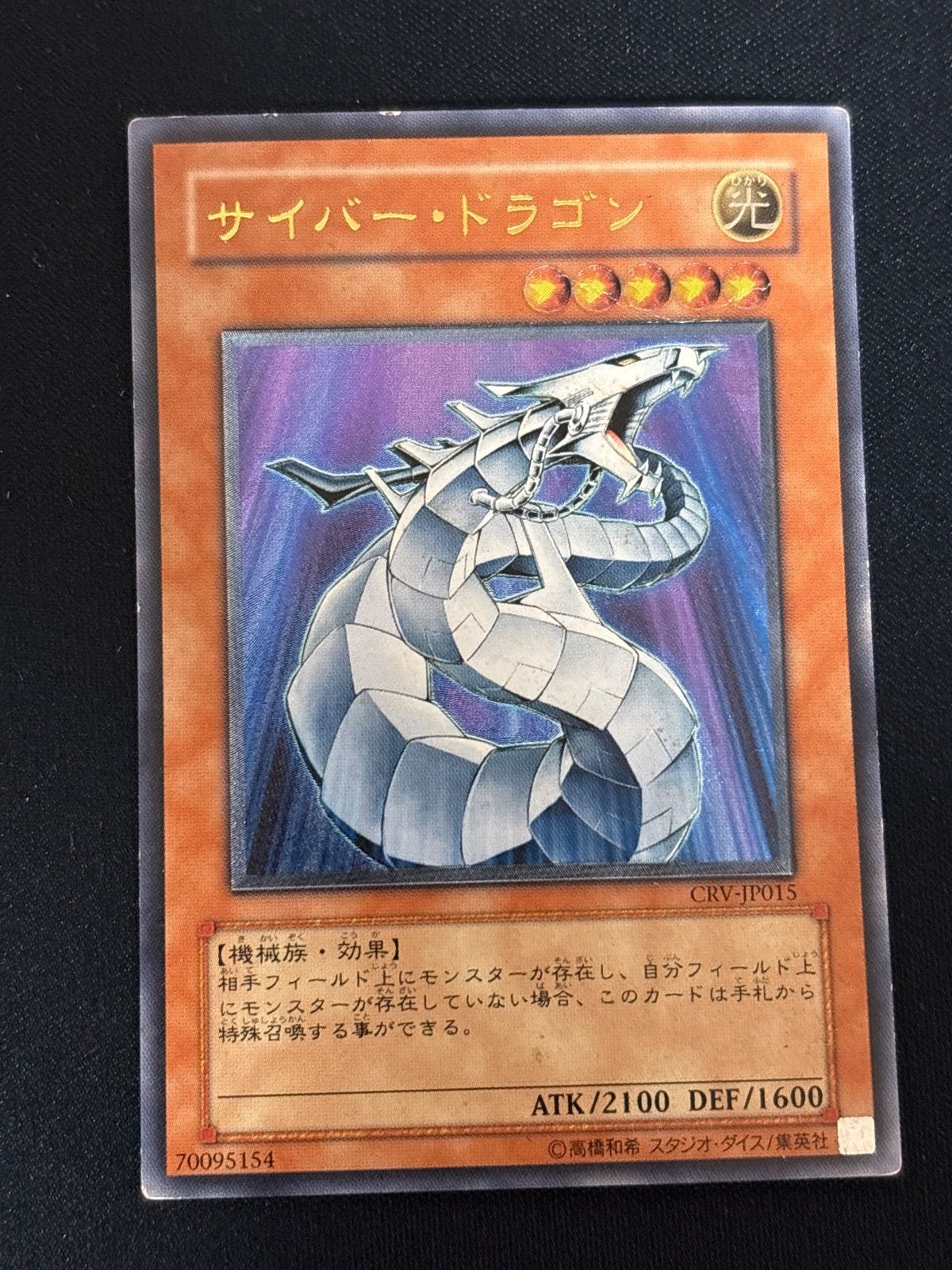 kw8 1 サイバー・ドラゴン レリーフ アルティメットレア CRV