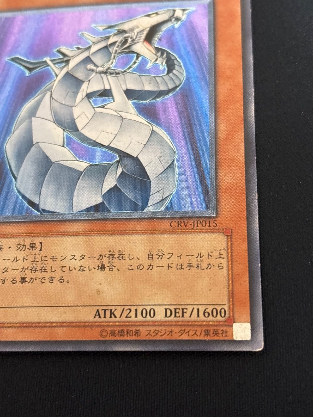 kw8 1 サイバー・ドラゴン レリーフ アルティメットレア CRV