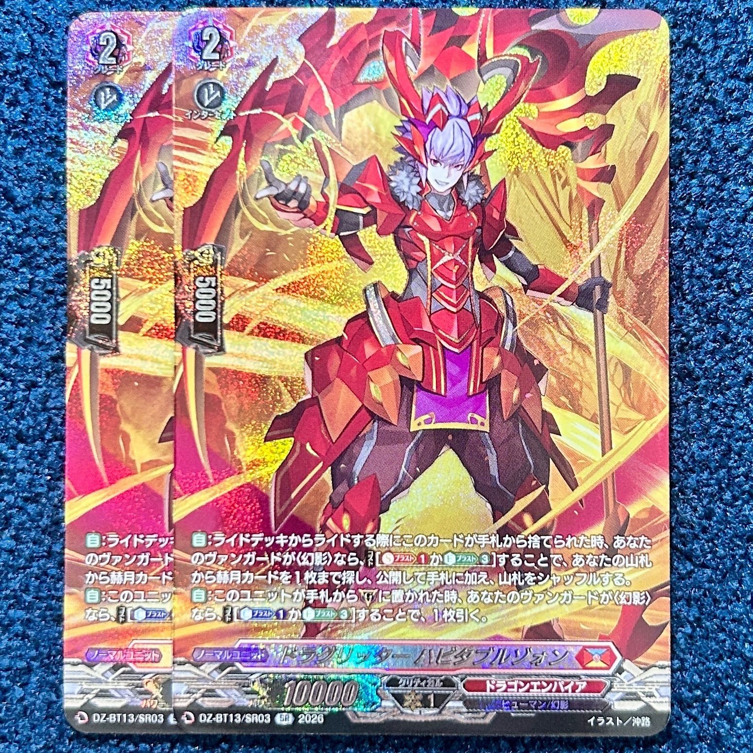 ☆ ヴァンガード ドラグリッター ハビタブルゾォン SR 2枚 ☆ (DZ-BT13