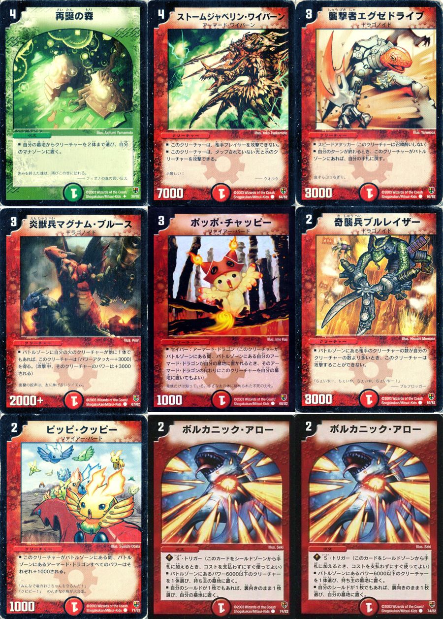 デェエルマスターズ DMC06 超速!火竜（ドラゴン・ストライクス）デッキ