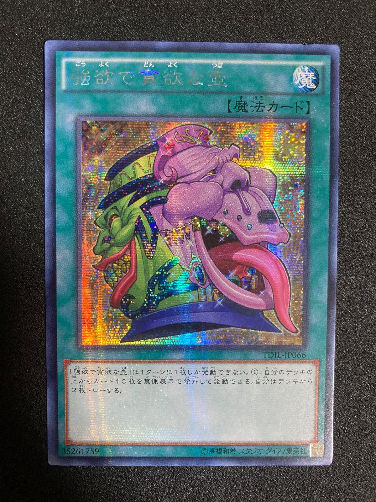 強欲で貪欲な壺 アジア シークレット - メルカリ