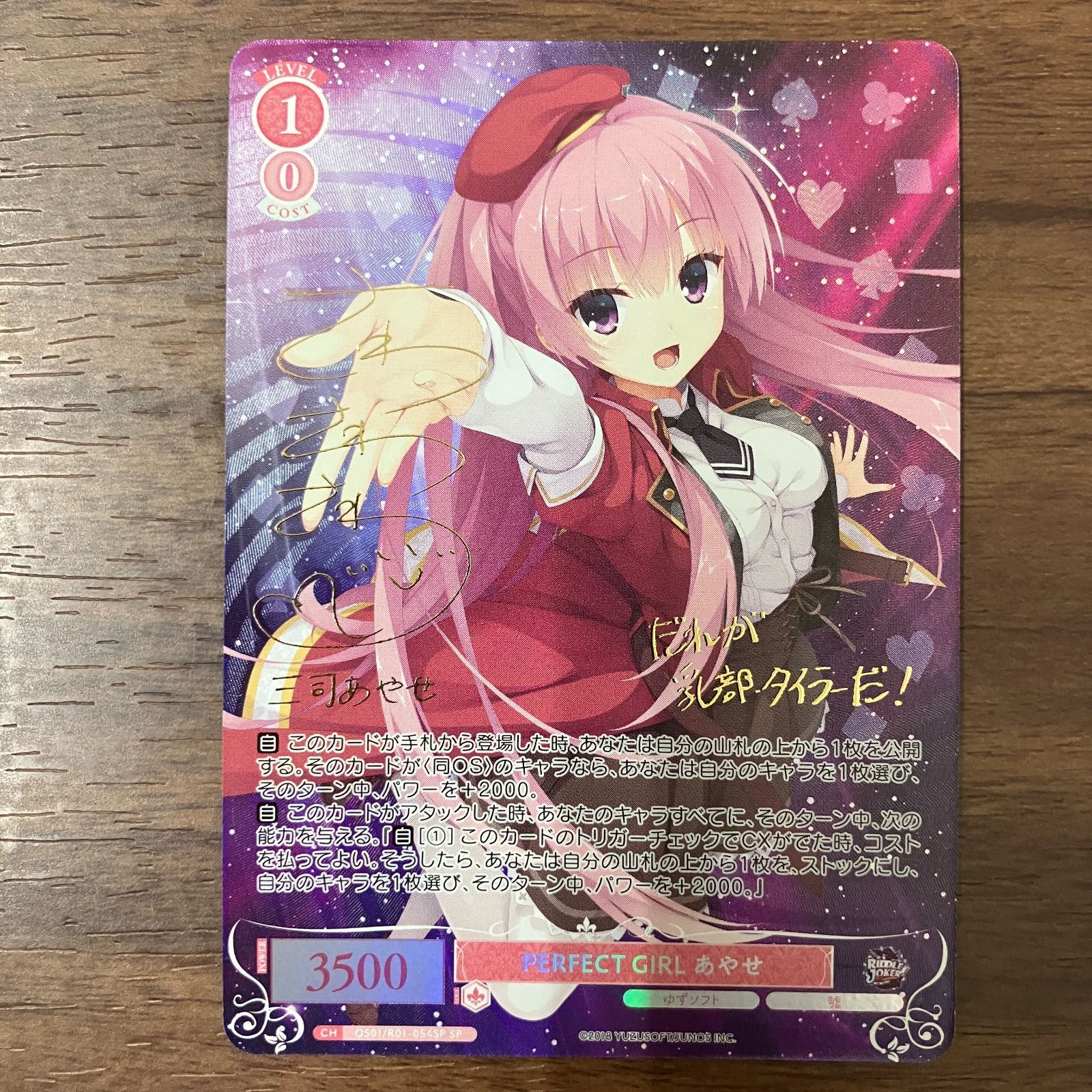 ヴァイス あやかし 超ハイカロリーの悪魔的限定スイーツ すず SP