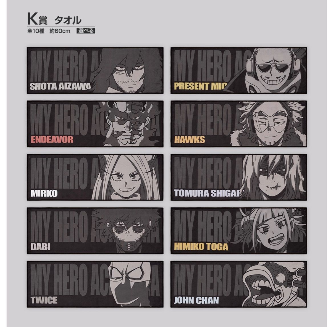 ヒロアカ一番くじ 突入 K賞タオル全10種セット - メルカリ