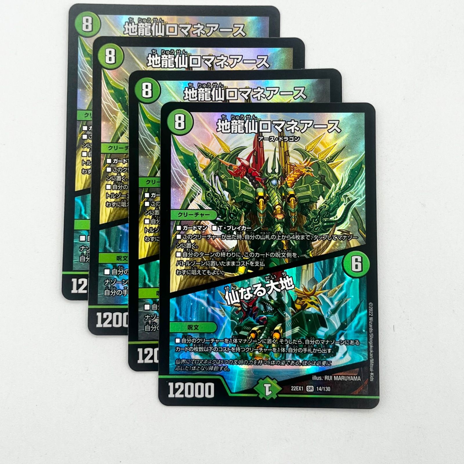 地龍仙ロマネアース、仙なる大地4枚 うららかもも&ミノマル1枚セット