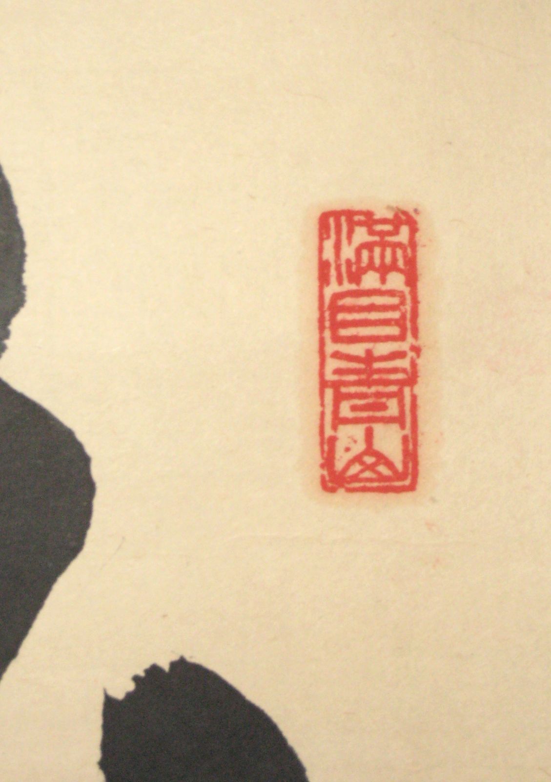 1151東大寺記念額皿 秀峰 箱の裏に東大寺北河原 公 典師 の染筆