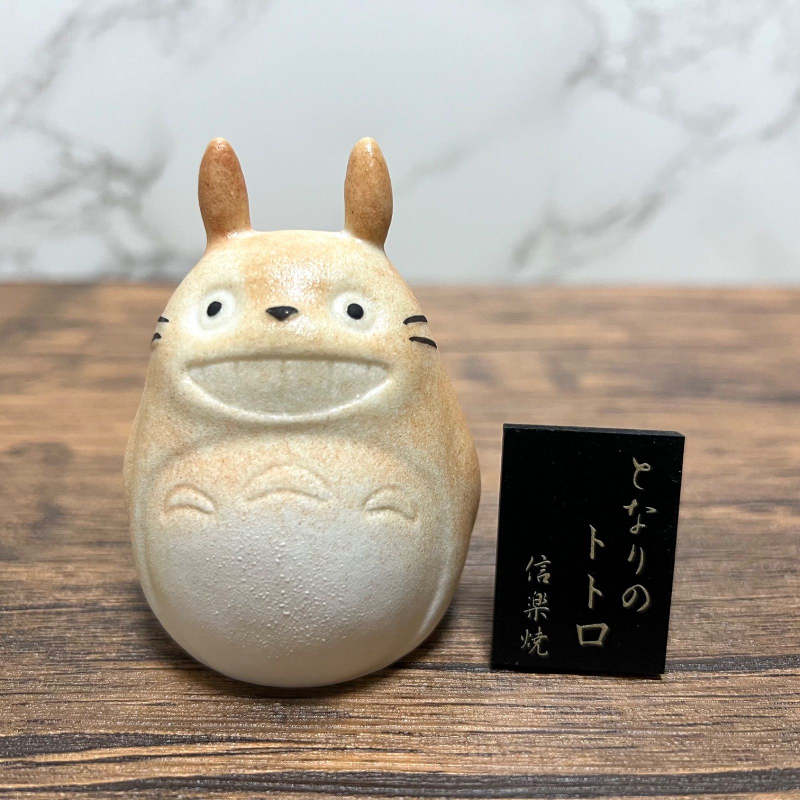 信楽焼】スタジオジブリ となりのトトロ ほんのり灯 (LEDライト付