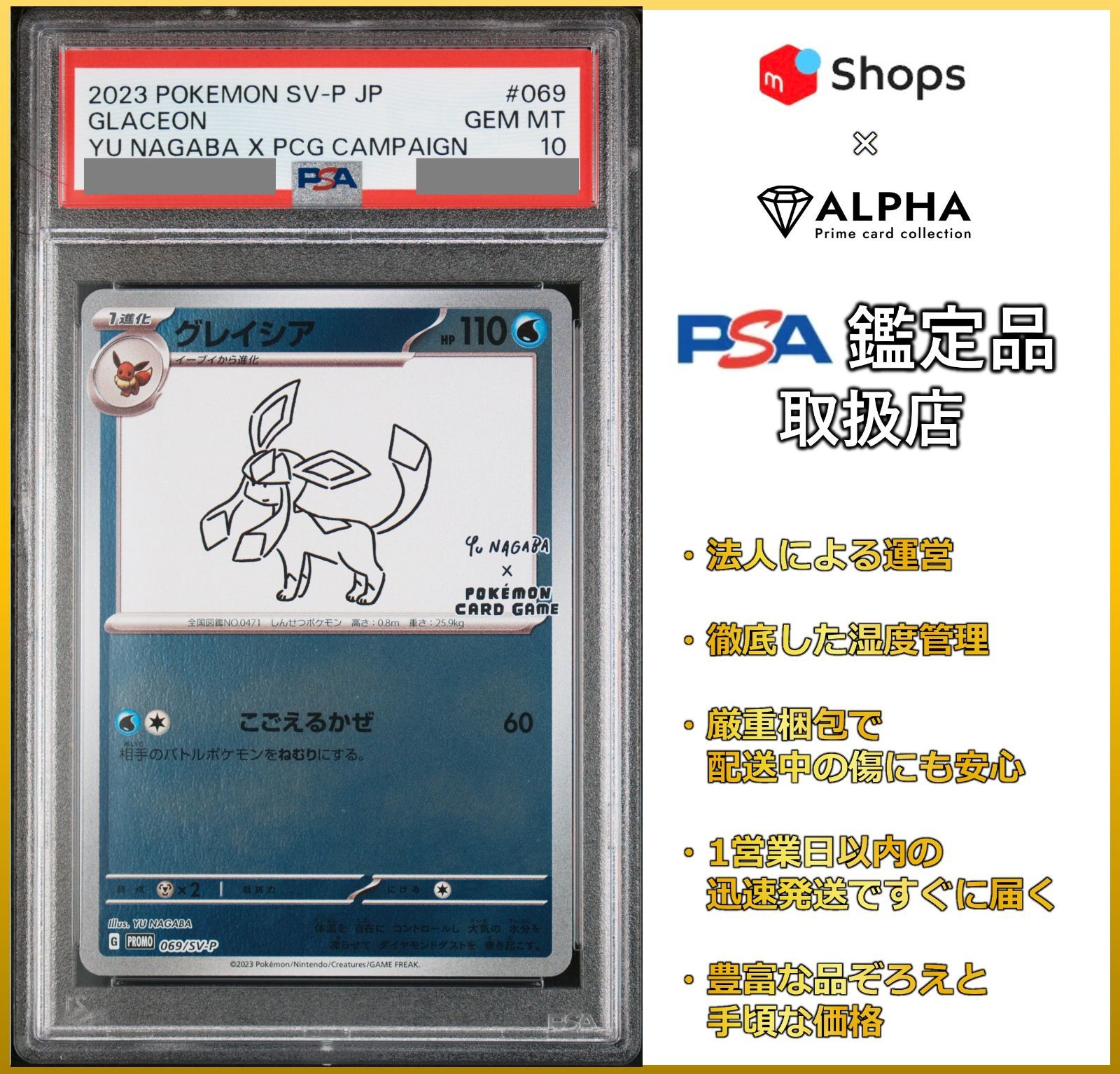 PSA10】2023 ポケモンカード グレイシア 長場雄/プロモ#069 PSA10