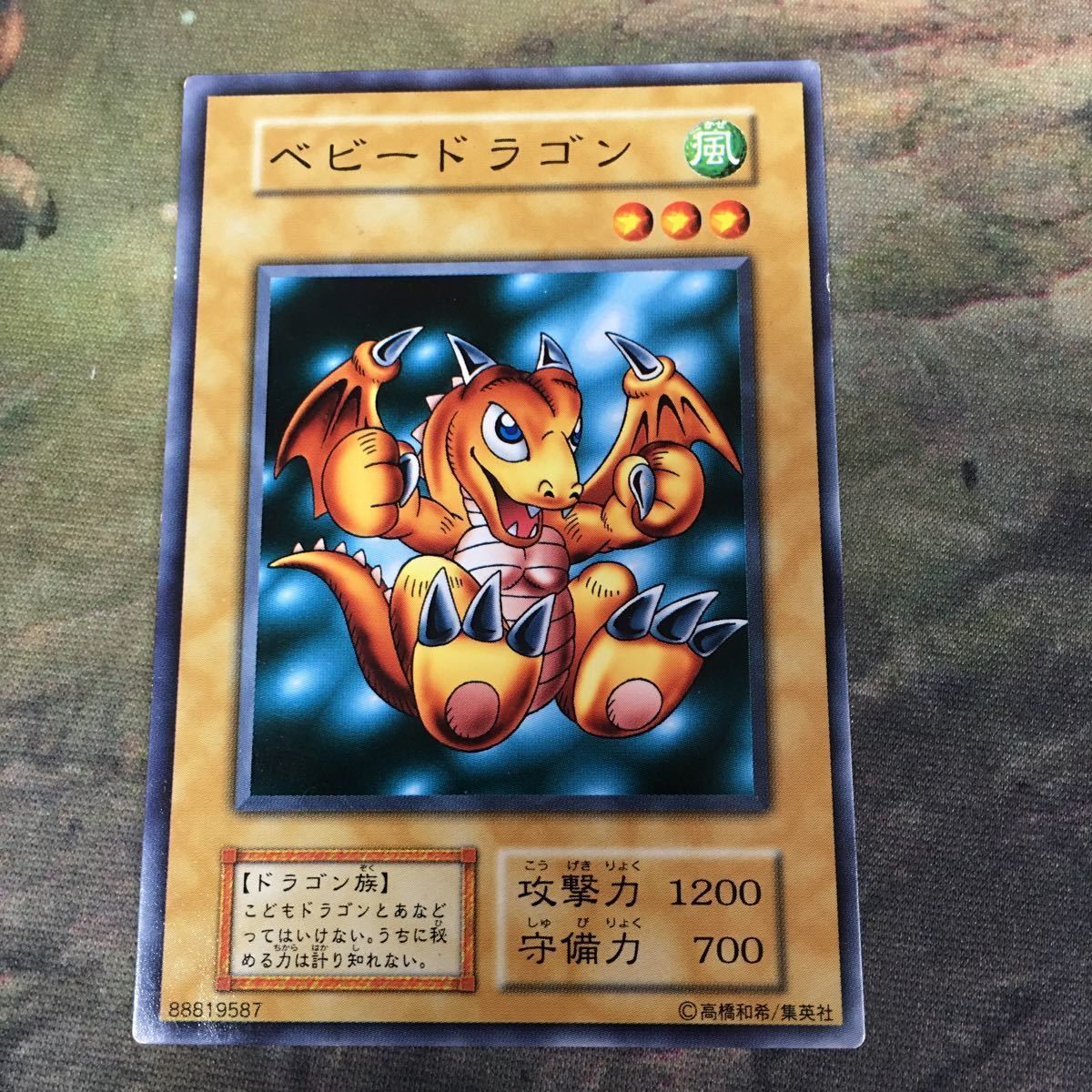 kw13 25 ベビードラゴン 初期 ノーマルレア 第一期 Vol.6 遊戯王