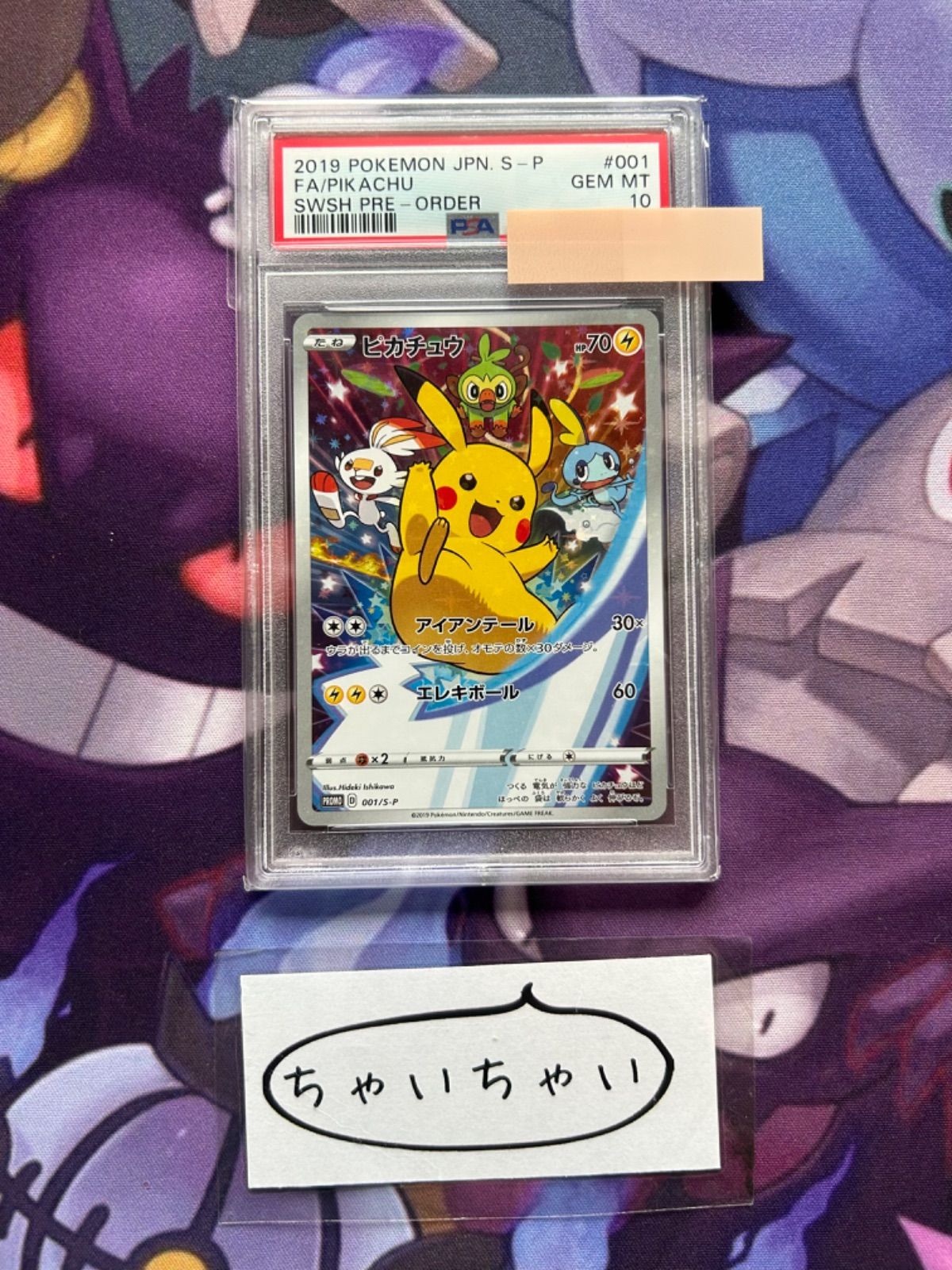 ピカチュウ 001/S-P セブンイレブン プロモ PSA10 ピカチュウ