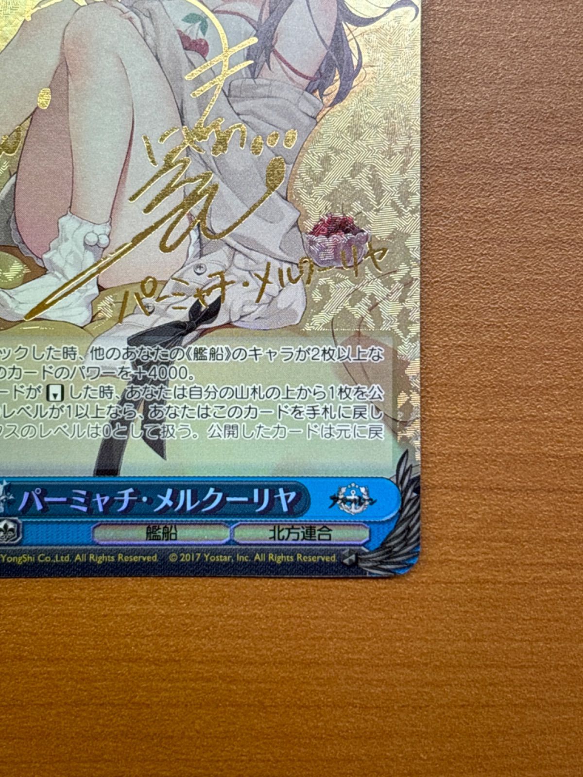 パーミャチ・メルクーリヤ サイン入り AZL/S102-099SP SPアズール