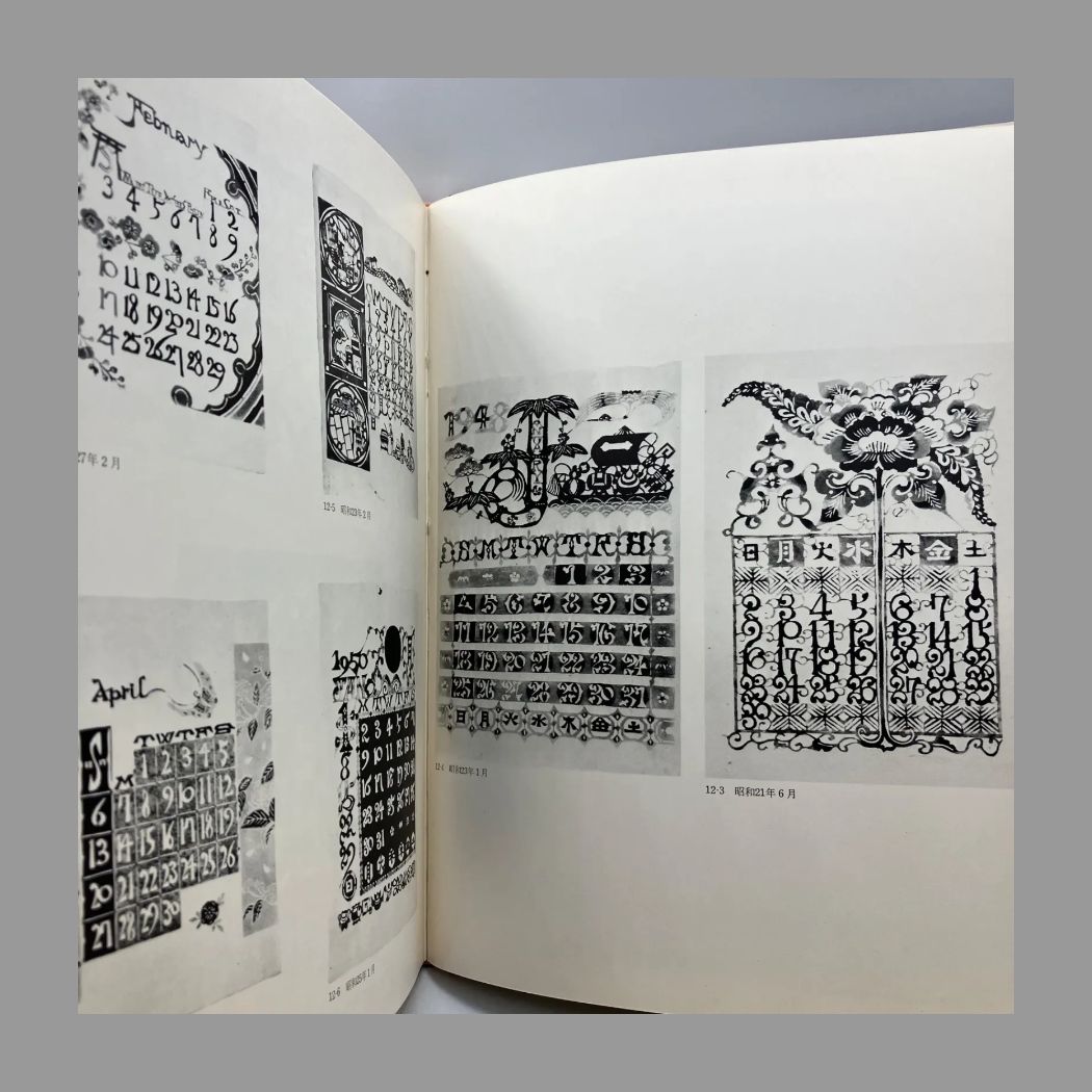 豆Z1-1【美術大型本】自選 芹沢銈介作品集 下 築地書館 - メルカリ