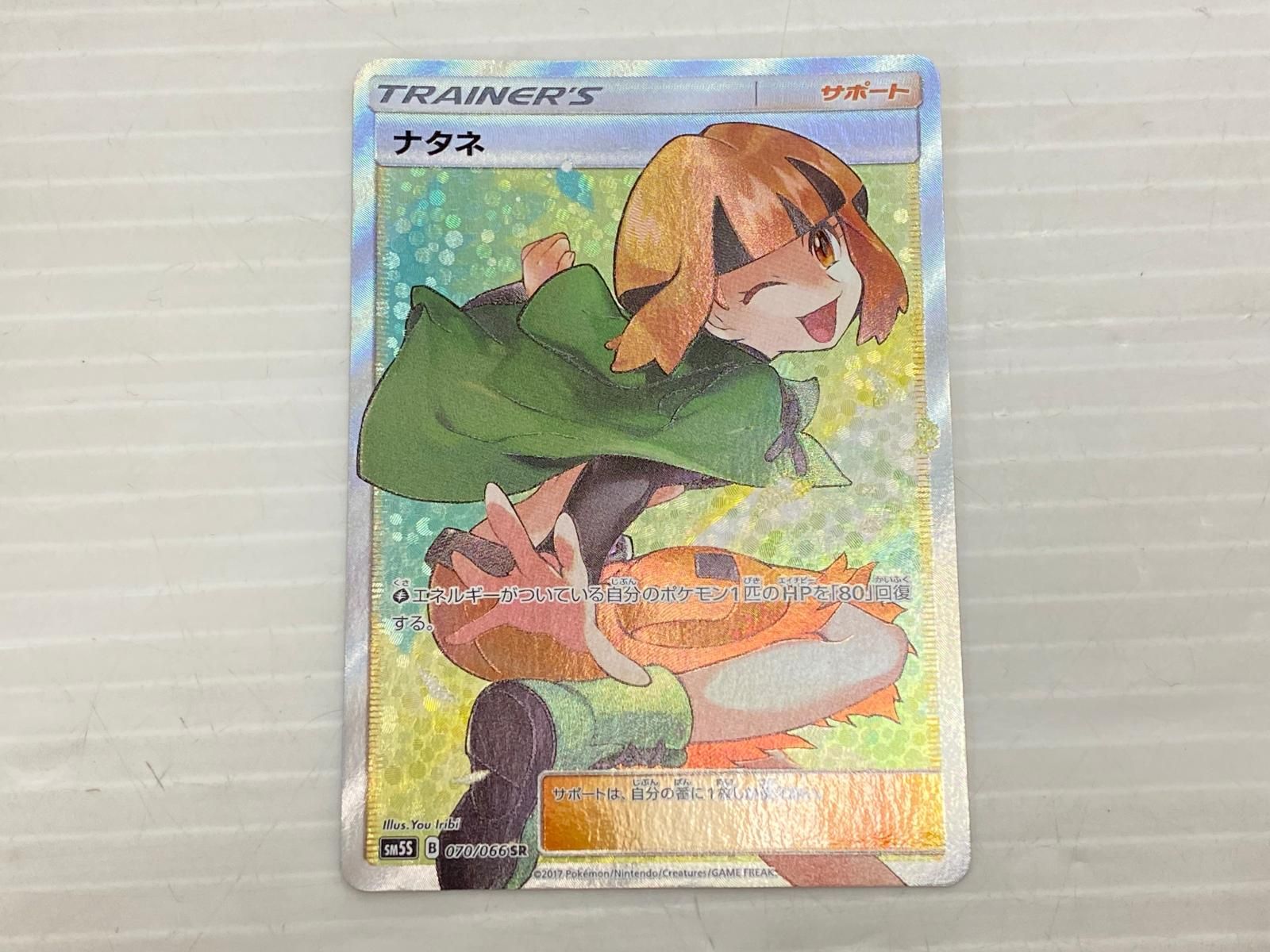 ナタネ SR ポケカ ナタネ SR SM5S ウルトラサン 070⁄066