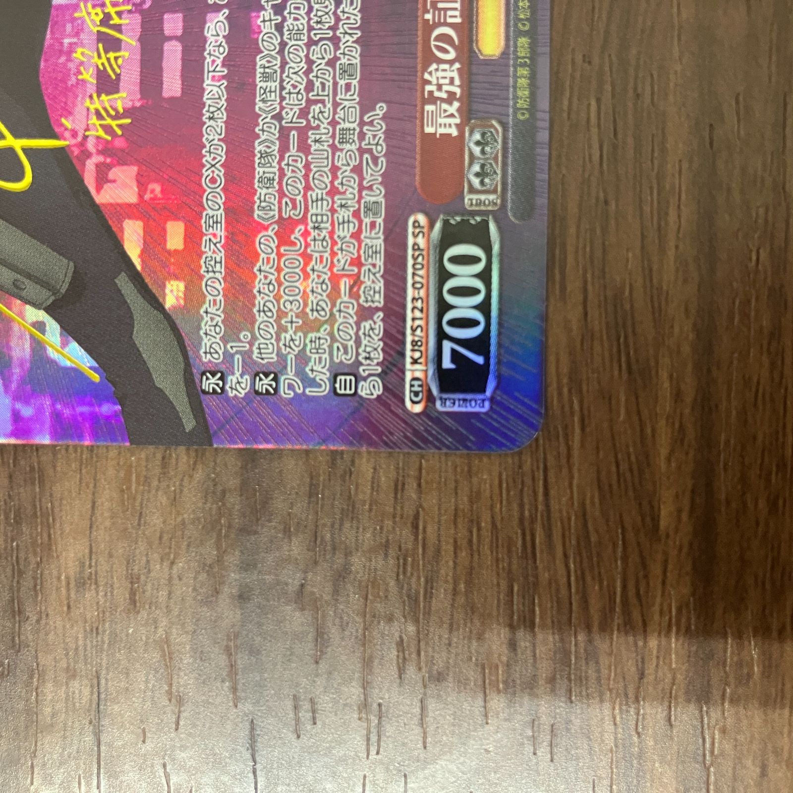 最強の証明 鳴海弦 SP サイン 怪獣8号 ヴァイスシュヴァルツ - メルカリ