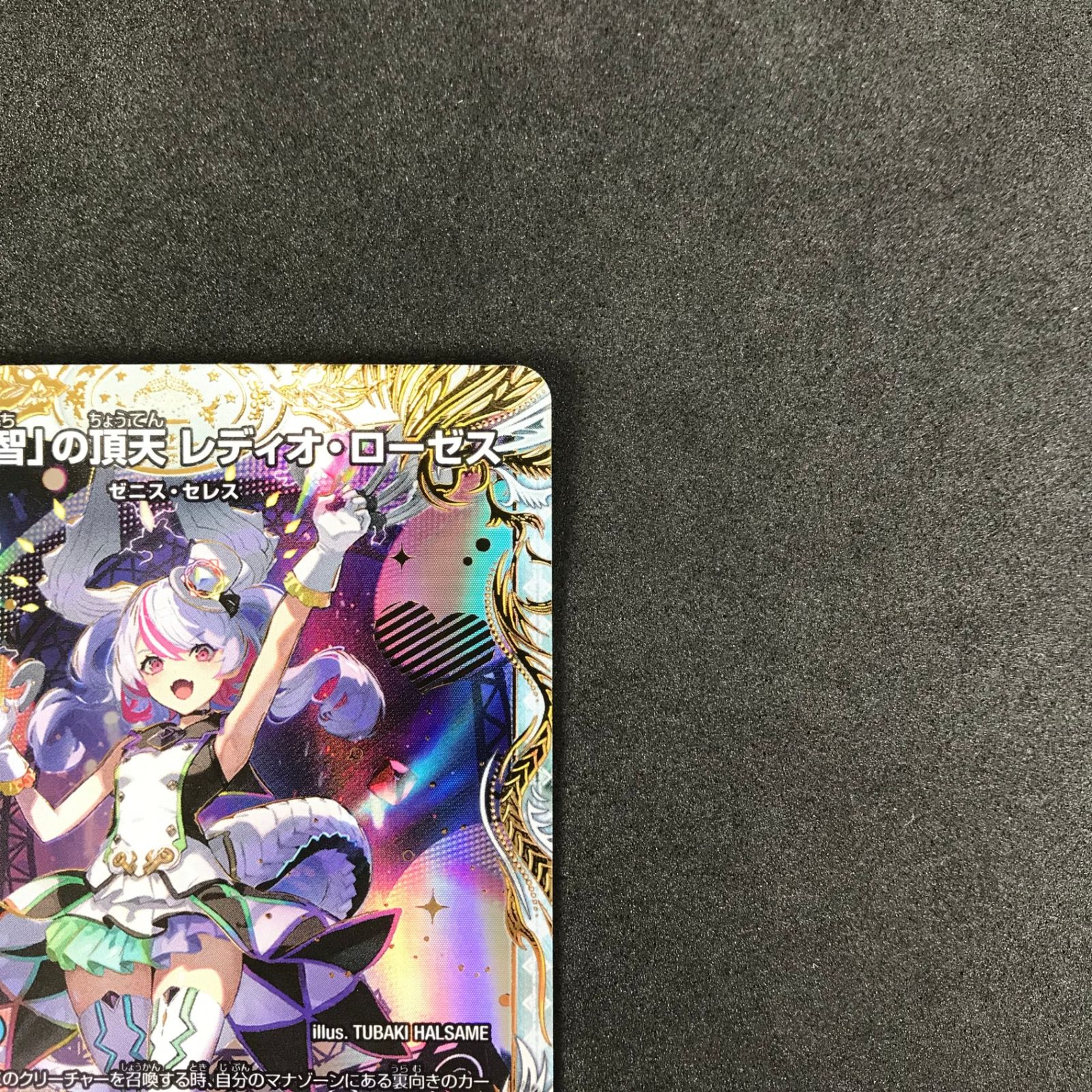 ☆デュエルマスターズ DM23EX3SP2/SP5 「狡智」の頂天 レディオ