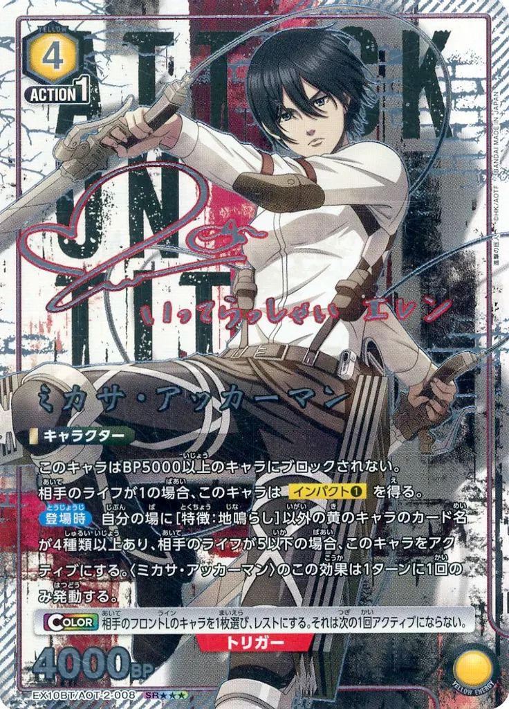 中古】ユニオンアリーナ EX10BT/AOT-2-008[SR]：(キラ)ミカサ