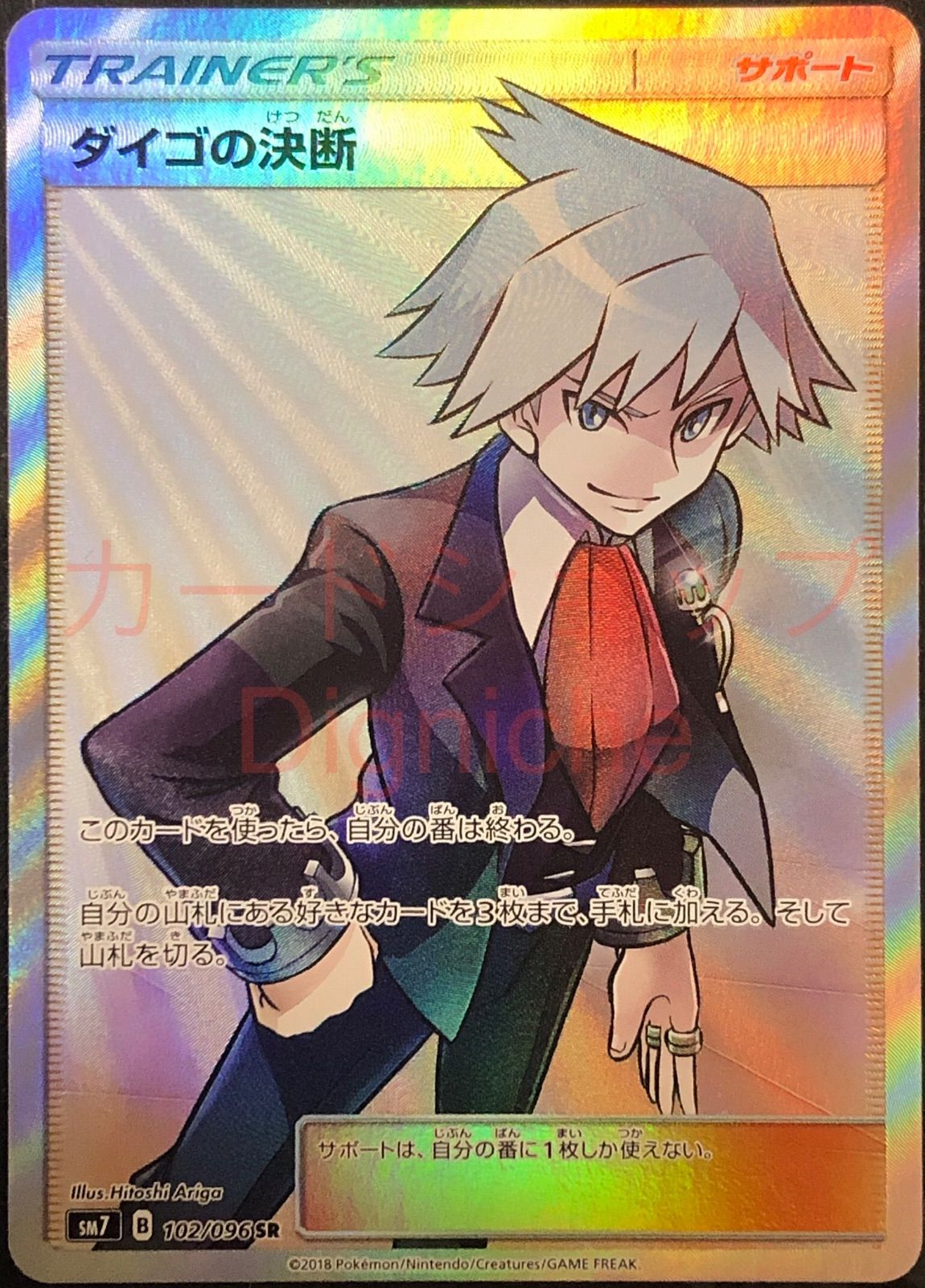 ポケカ】ポケモンカードゲーム ダイゴの決断【SR】 - メルカリ