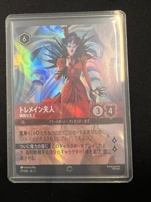 ディズニー ロルカナ トレメイン夫人 横柄な女王 エンチャンテッド